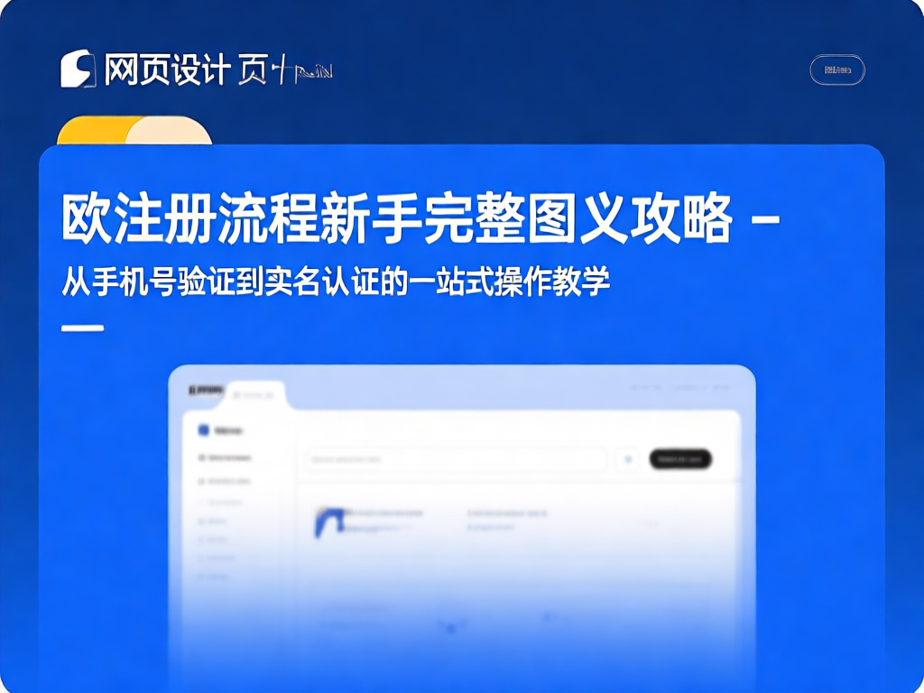 注册准备示意图